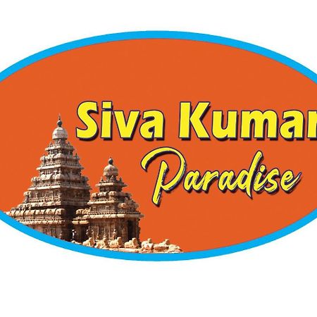Sivakumar Paradise มหาพลีปุรัม ภายนอก รูปภาพ
