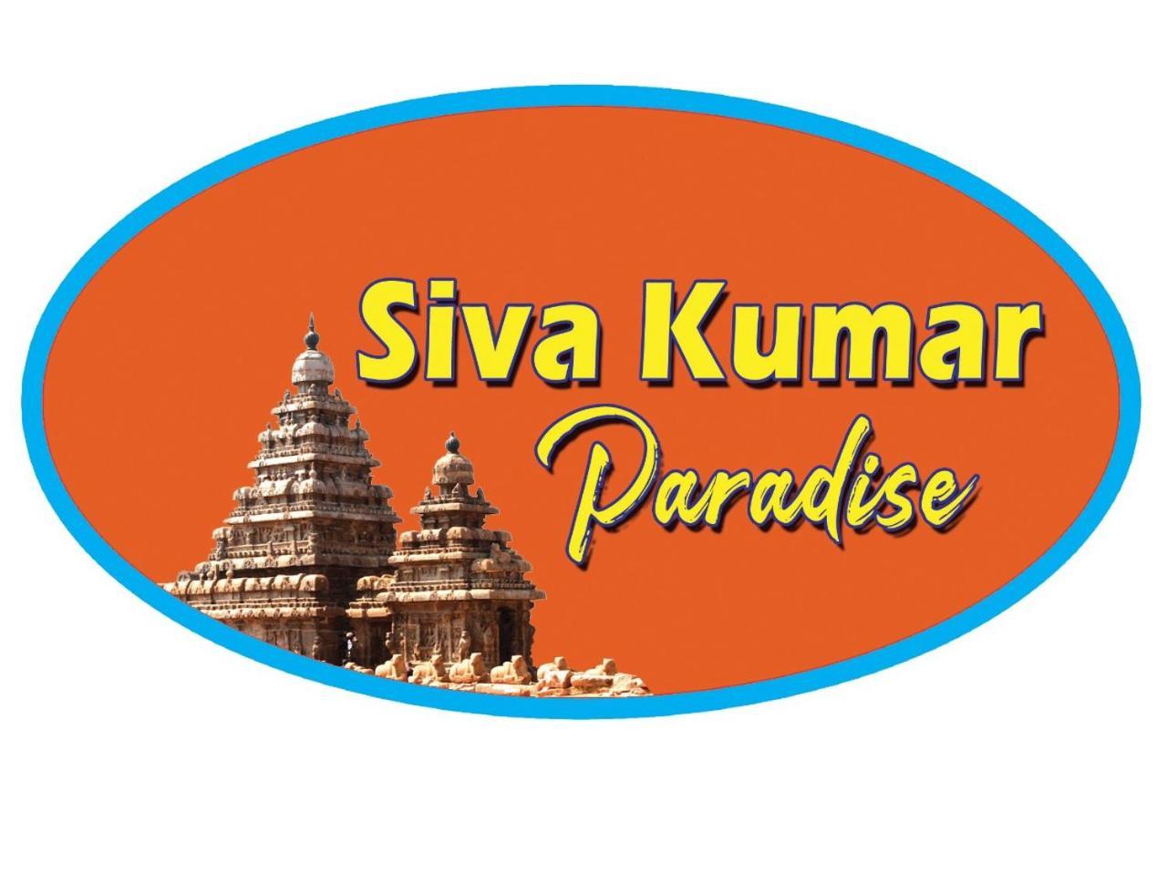Sivakumar Paradise มหาพลีปุรัม ภายนอก รูปภาพ